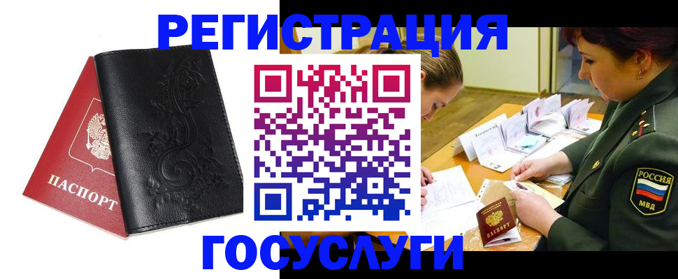 временная регистрация для школы в Городце